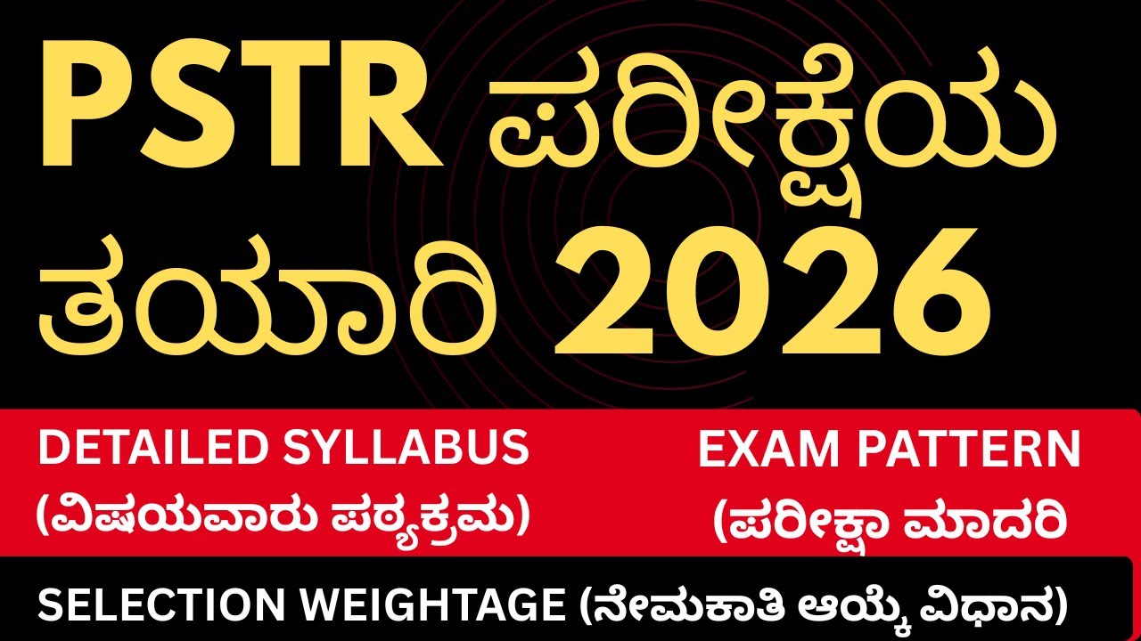 PSTR EXAM PREPARATION 2026: EXAM PATTERN, MARKS DISTRIBUTION AND STRATEGY LIVE