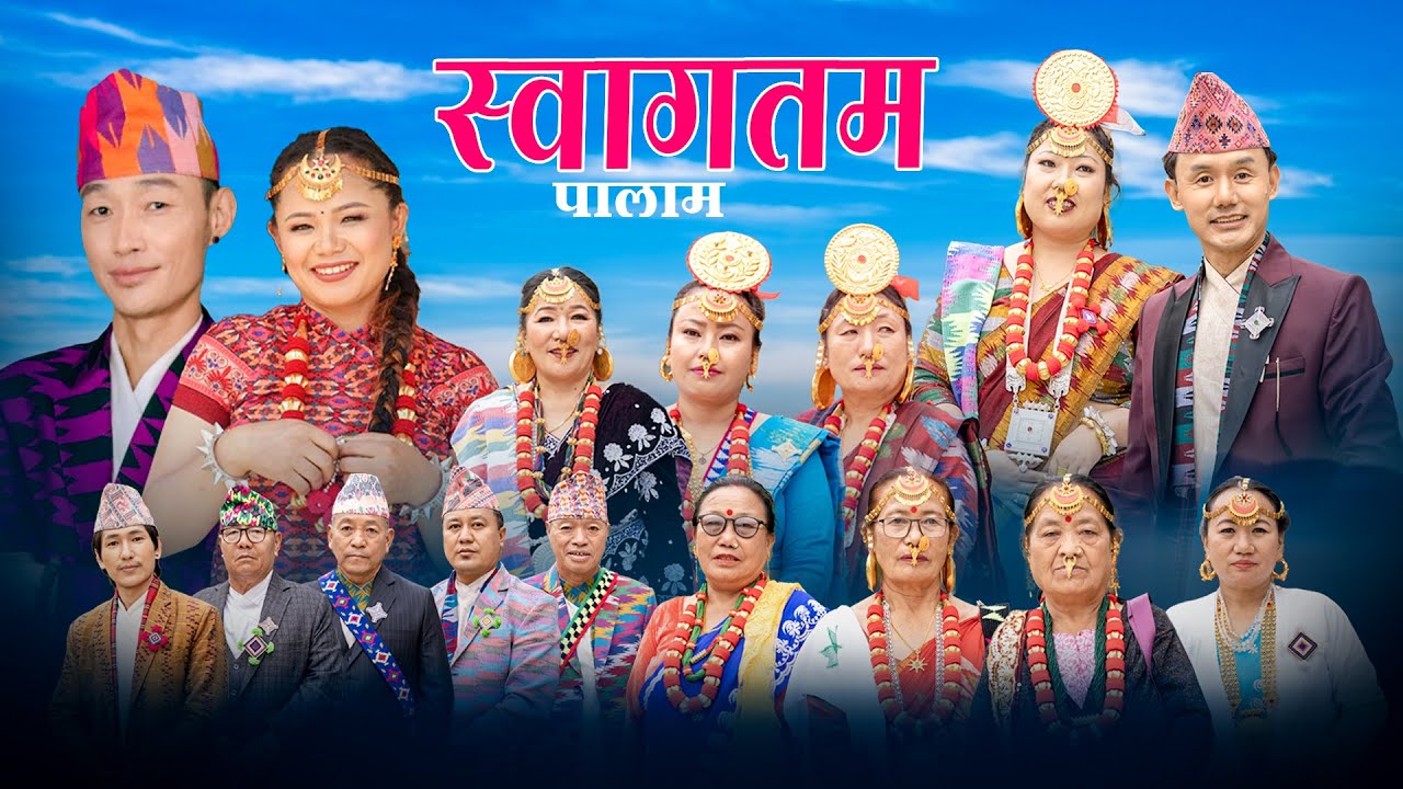 Swagatam Palam | स्वगताम | Biwash Nembang and Niranta Nembang