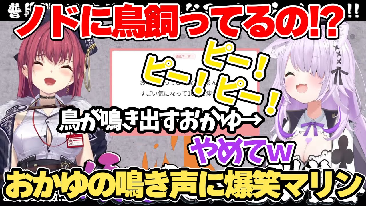 本気で笑うとノドの奥で鳥が泣き出す猫又おかゆに爆笑する宝鐘マリン 【ホロライブ切り抜き/猫又おかゆ/宝鐘マリン】【日本語字幕入り】