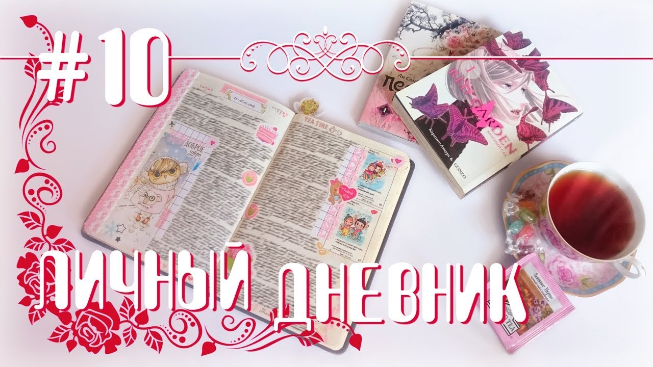 Личный дневник #10 | Разговоры о жизни, чай и мягкие игрушки | Nemilia