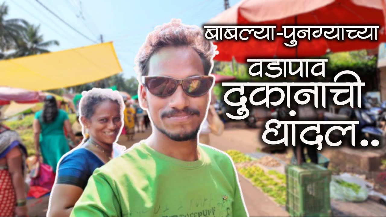 बाबल्या पुनग्याची वडापाव दुकानाची पूर्वतयारी | आचऱ्याचा बाजार आणि बरंच काही #kokan #malvani #vadapav