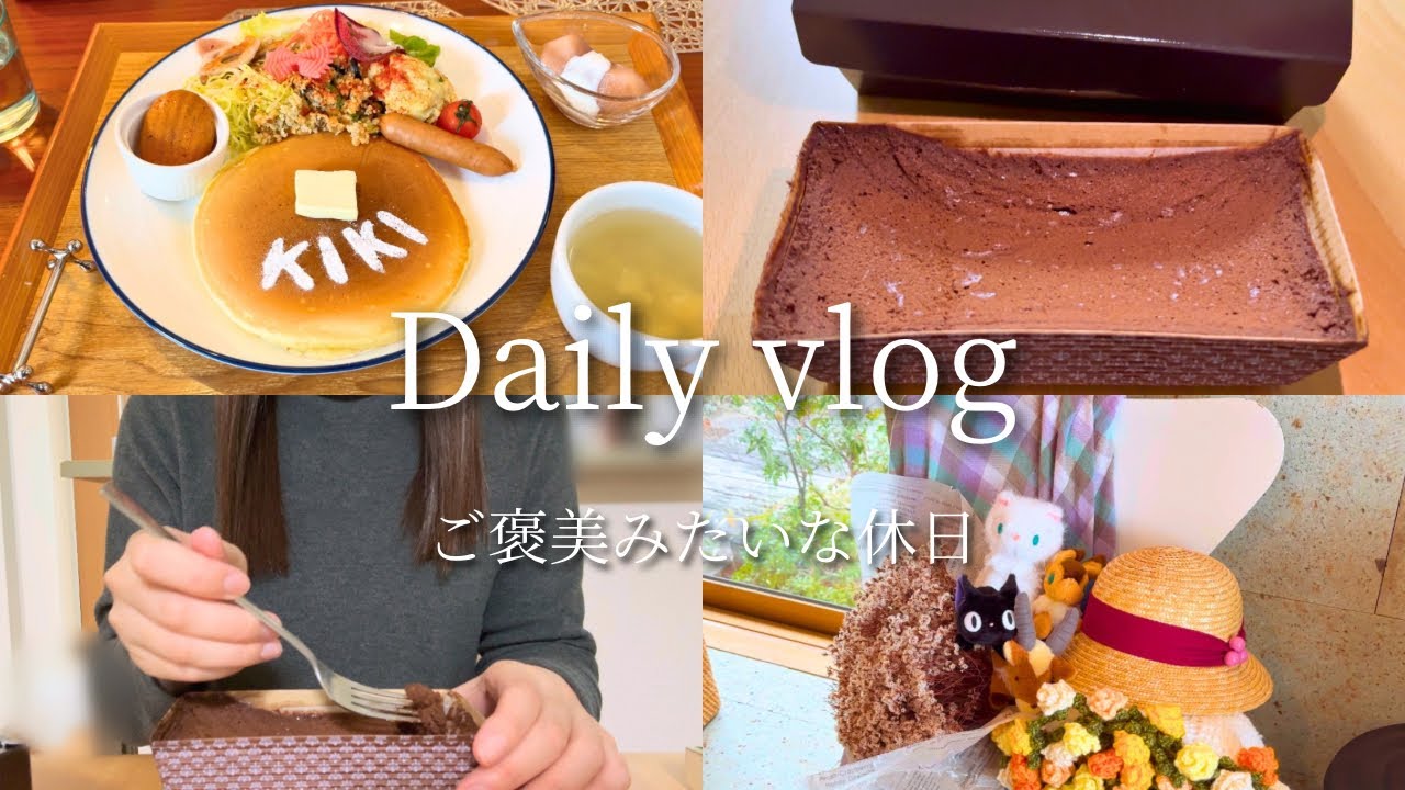 【vlog】ジブリカフェに行った日🐈‍⬛｜バレンタインと生チョコトリュフ作り🍫