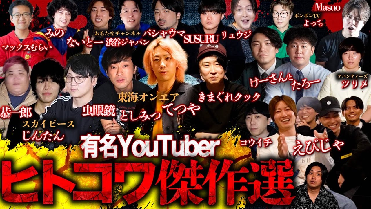【傑作選】有名YouTuberの経験した『ヒトコワ』全て集めたら放送事故すぎた&hellip;【作業用】