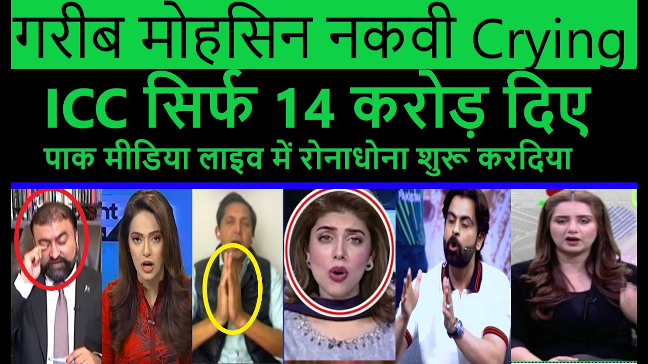Garib Mohsin Naqvi Crying Over ICC: Pakistan Get Rs 14 Crore From ICC As T20 World Cup Prize Money |