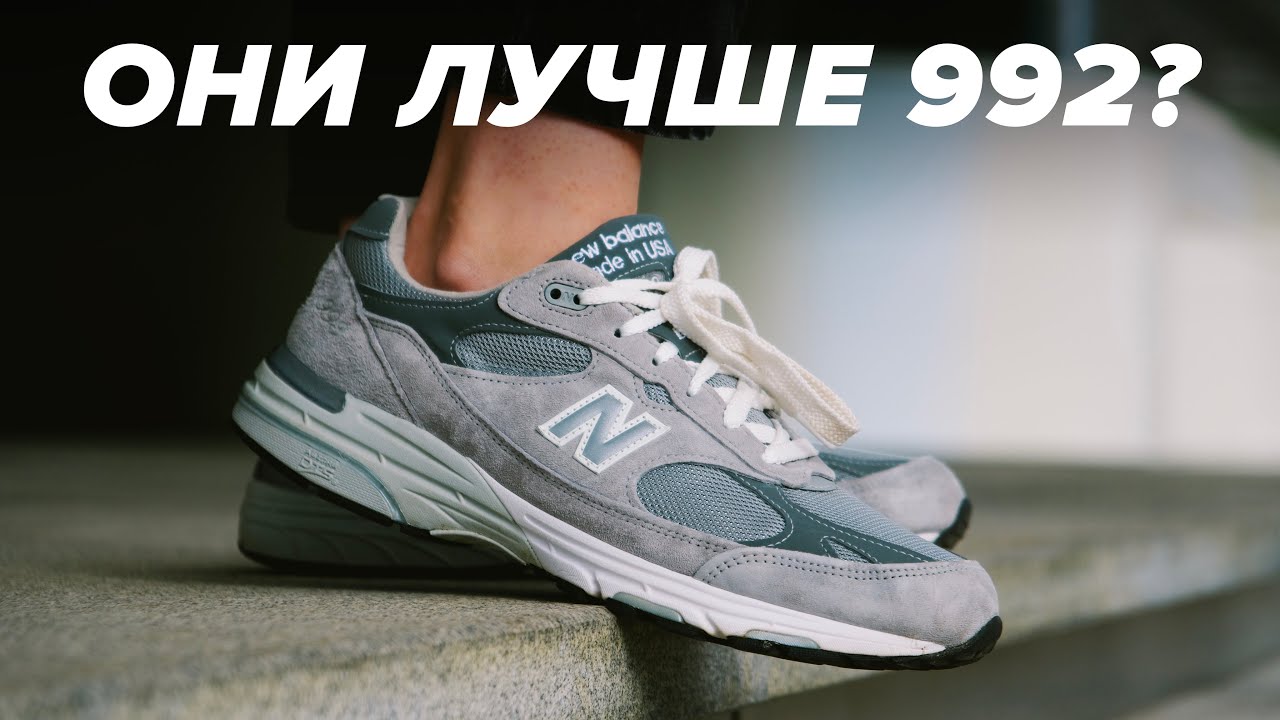 Я не знаю, что и сказать))) Обзор New Balance 993