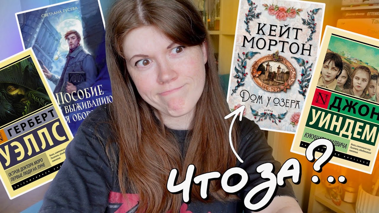 Очень странное ПРОЧИТАННОЕ🔥🤨снова ругаюсь на книги