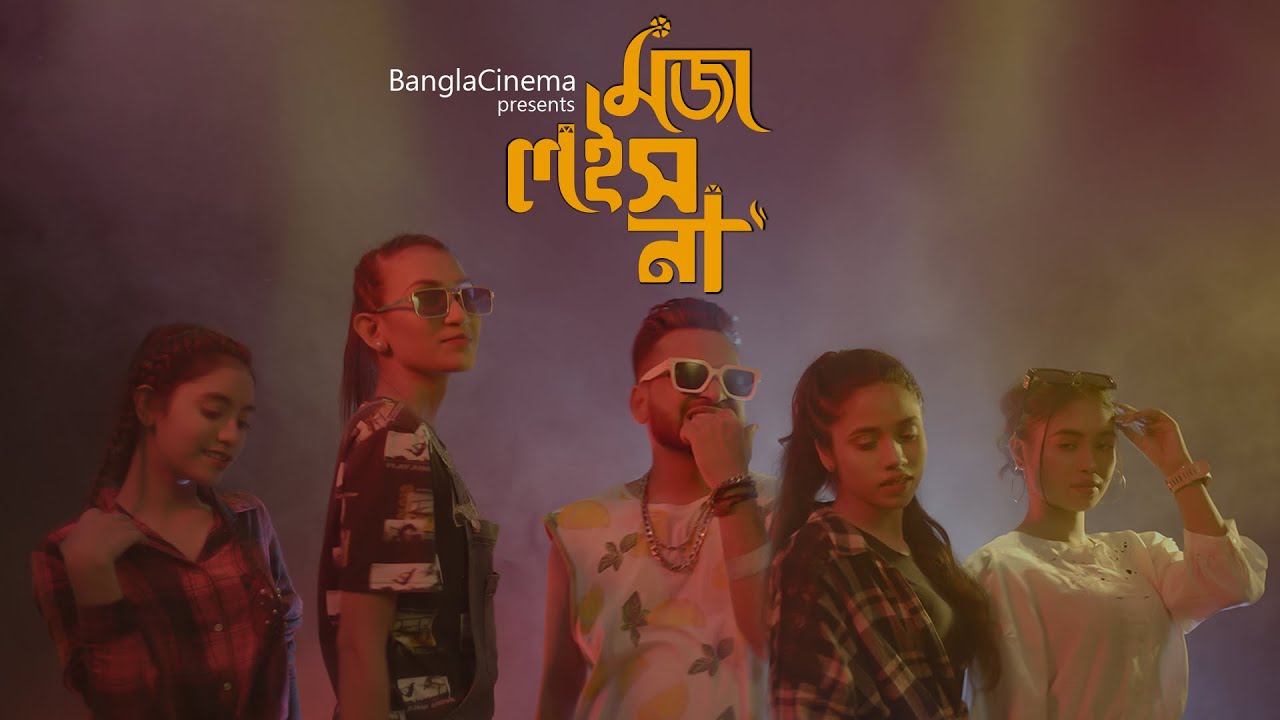 Moja Lois Na ( মজা লইস না ) [Official Music Video ] Bangla Rap Song | Mmr Robel | Sadaa Kak