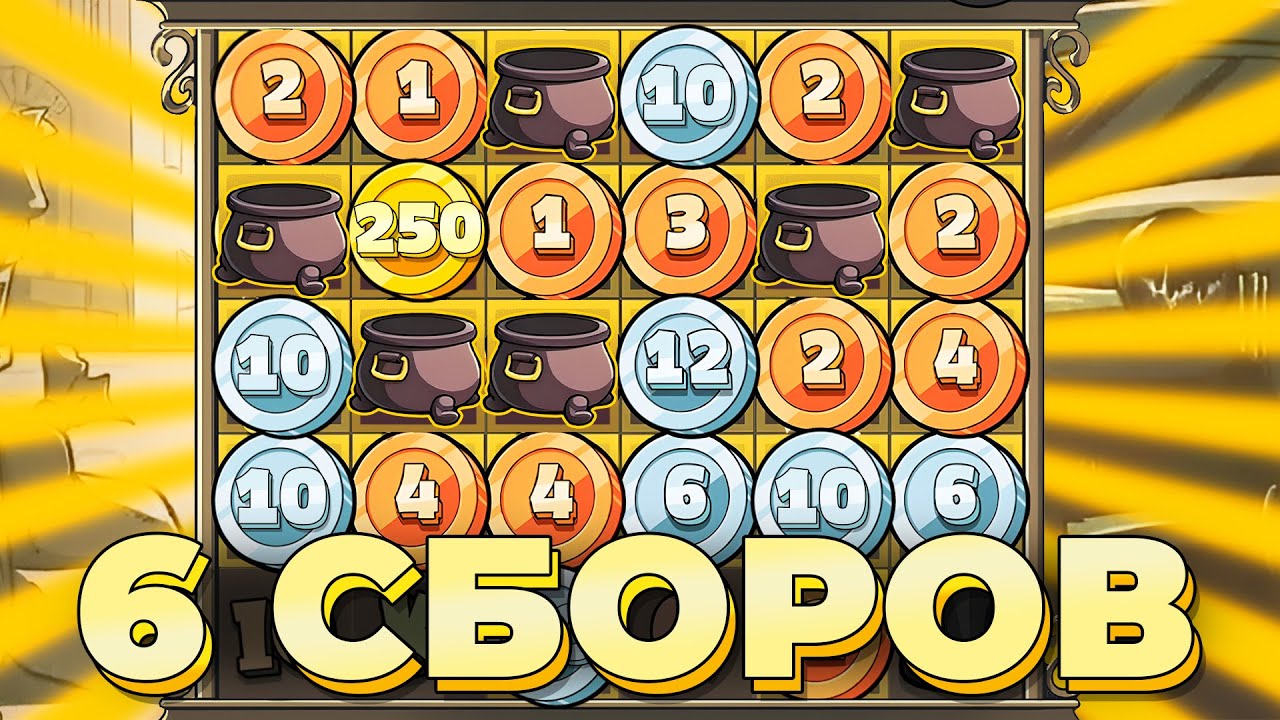 6 СБОРОВ И МОНЕТА 250!!! БЕЗУМНЫЙ БОНУС В LE BANDIT
