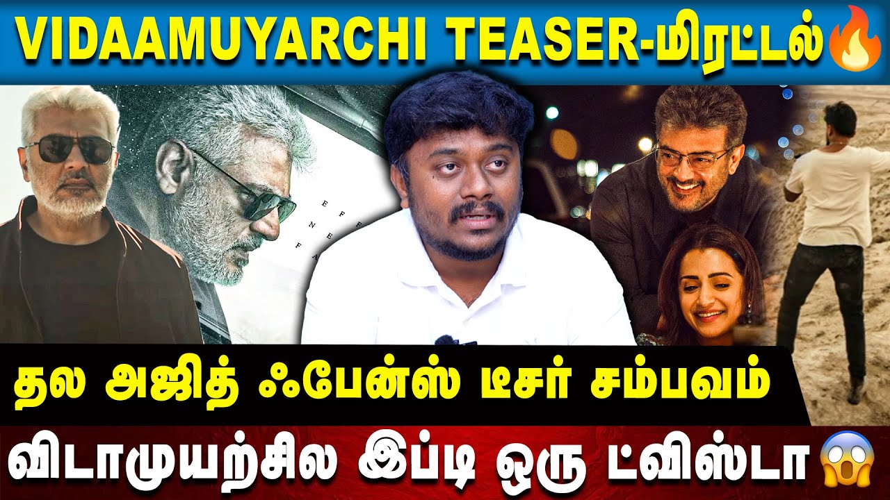 VidaaMuyarchi Teaser is Trending at No 1 - AK Fans stormed YouTube once again |Sathyan Ramasamy| Dot