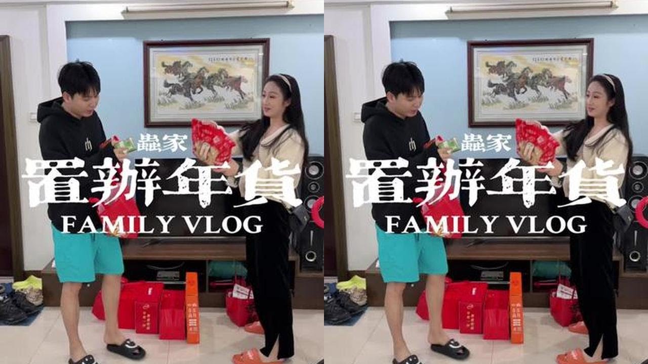 马上就要到春节啦！先回娘家送年礼，把满满年味一点点搬回家。 #记录真实生活 #家庭日常 #vlog日常