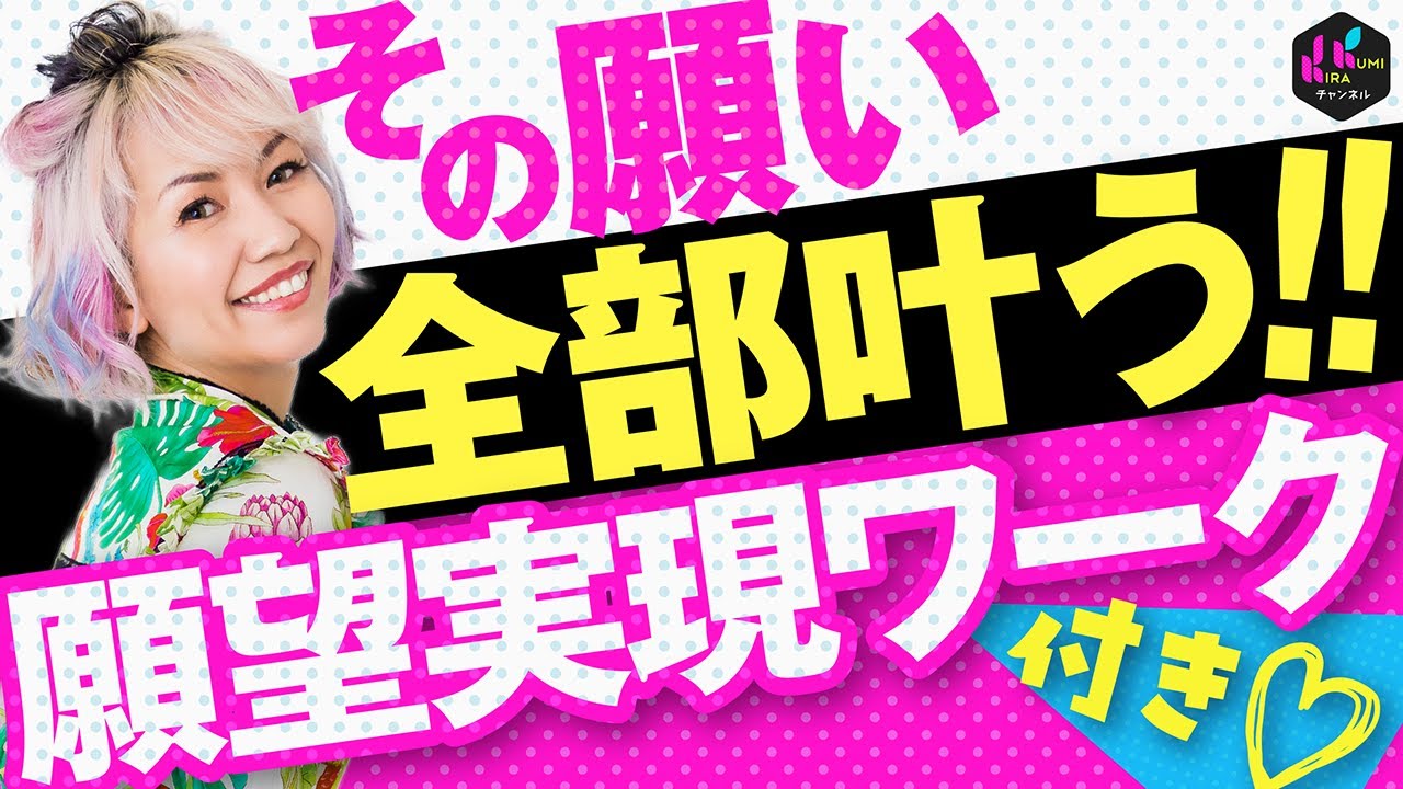 【願望実現】本当の願いじゃないと叶わない？ワーク付き