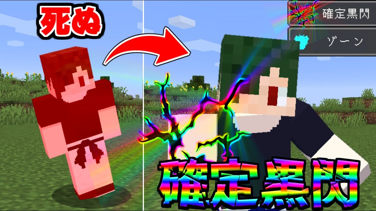 死ぬたびに『確定黒閃』などのチートすぎる能力がゲットできる世界！【マイクラ】【マインクラフト】