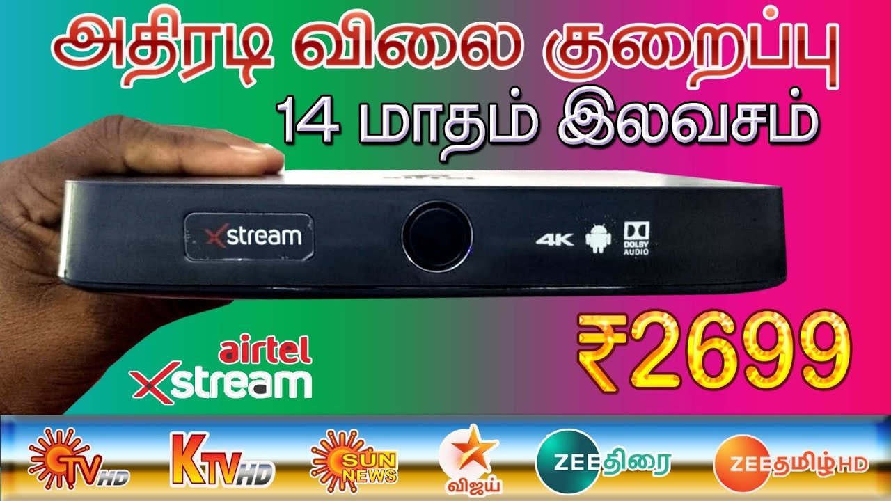 💥அதிரடி விலை குறைப்பு AIRTEL XSTREAM SMART BOX 14 மாதம் இலவசம் 4K Android ₹2699 மட்டுமே..