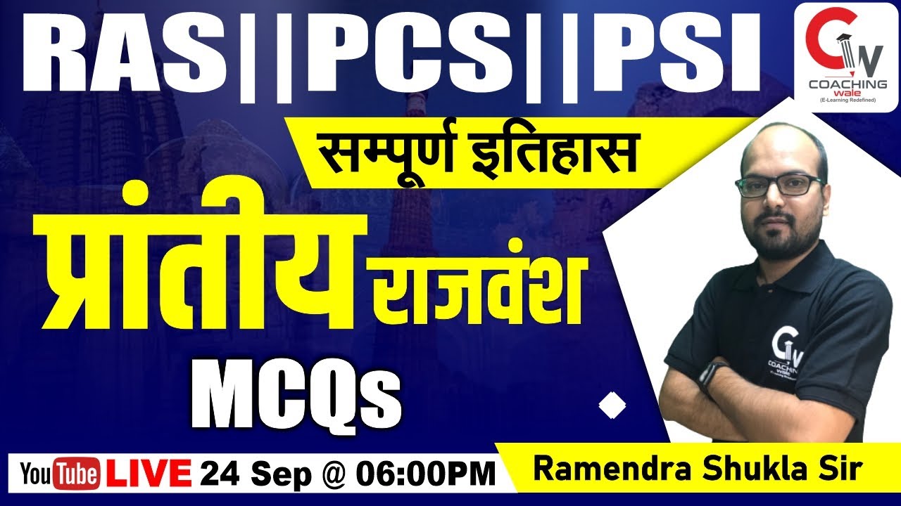 RAS  Pre 2021 || History || प्रांतीय राजवंश  MCQs || Test Series || By Ramendra Shukla Sir
