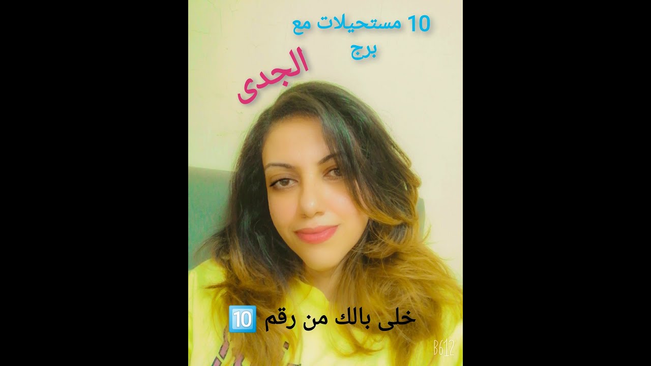 برج الجدي .. و10 صفات مستحيل تلاقيها فيه.. تابع للآخر وهاتتفاجئ