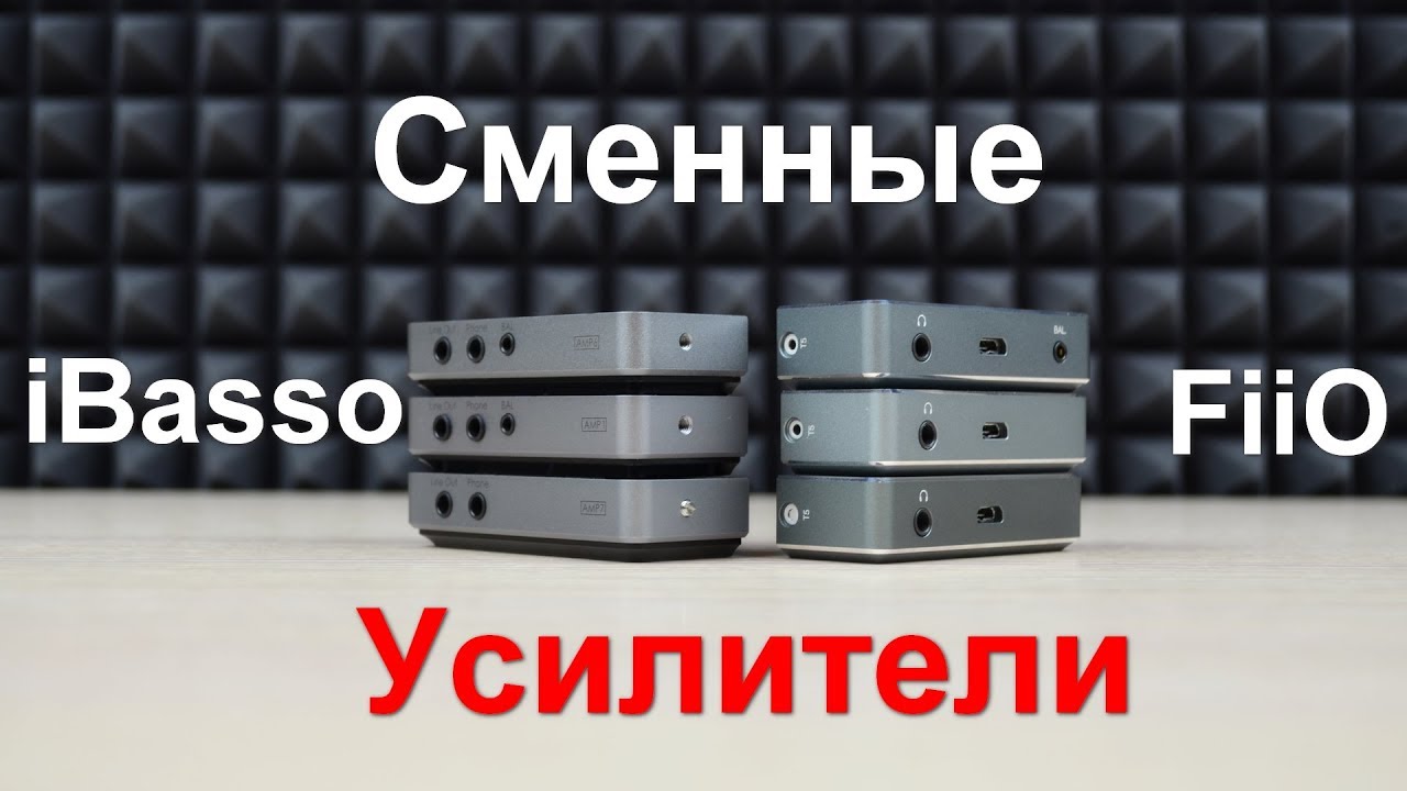 Сменные модули усилителей. Зачем? Насколько меняется звук?