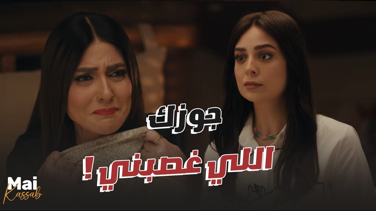 مروان كشف لـ زينات حقيقة شريفة وهي في سريرها😱🔥#ن_النسوة