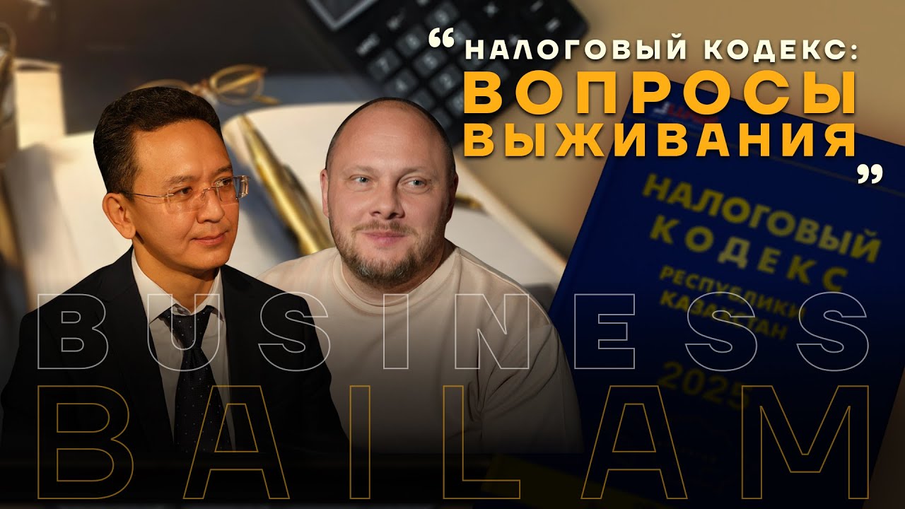 Налоговый кодекс: вопросы выживания