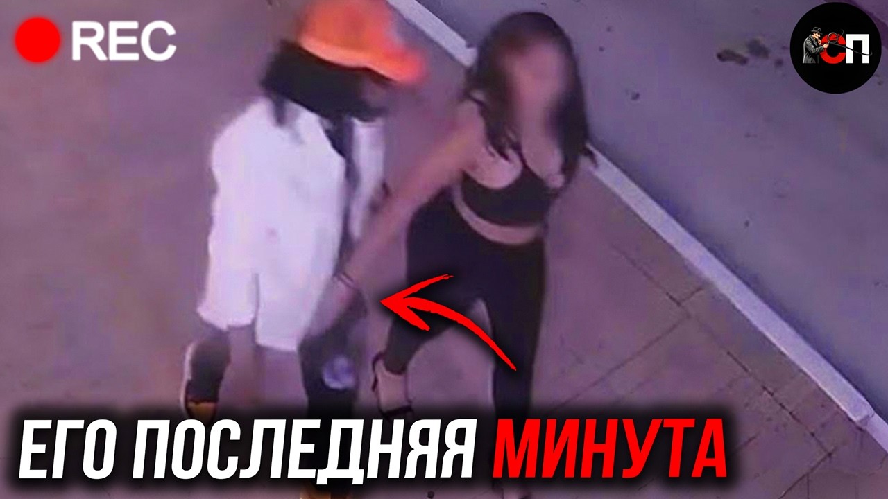 Она не осознает что его УБИЙСТВО попало на камеру. История Стивена Гэмблса