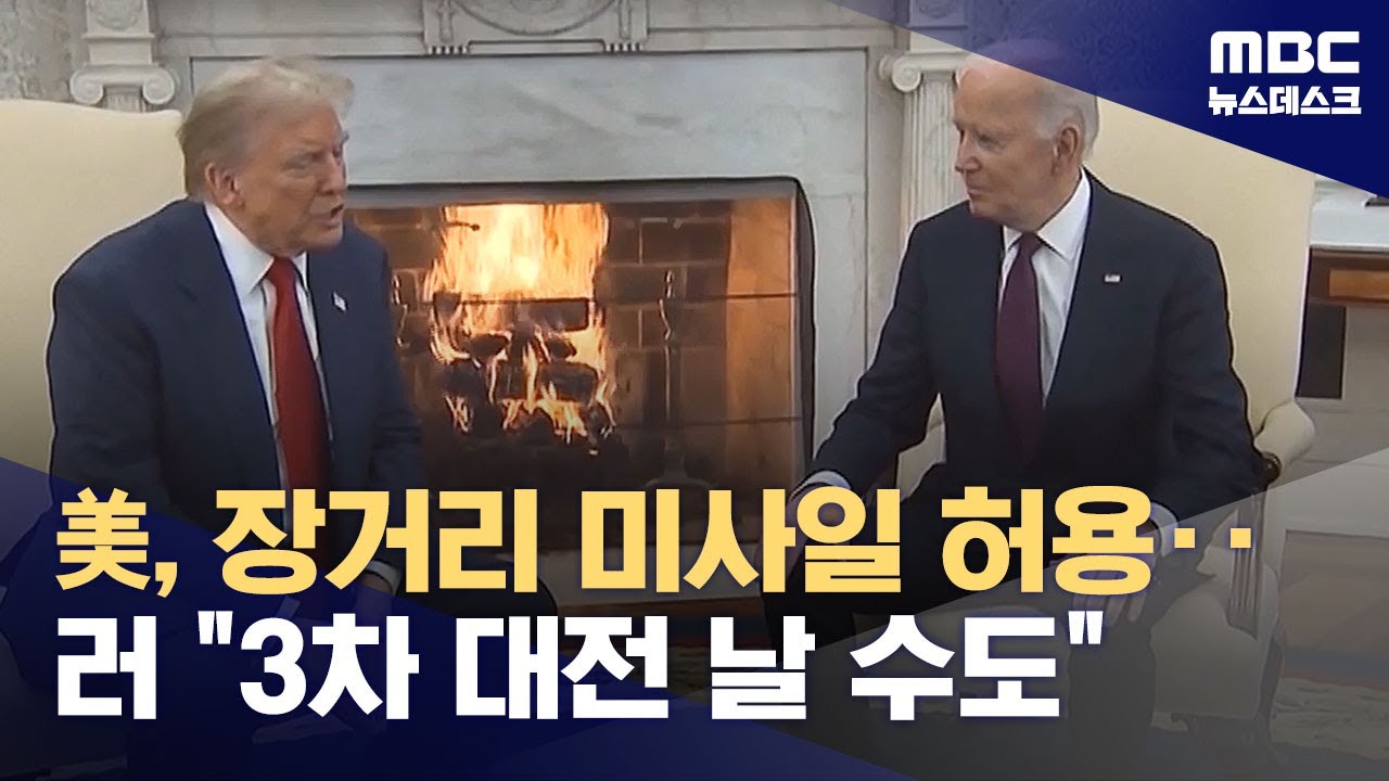 미국 미사일로 러시아 본토 공격 가능‥