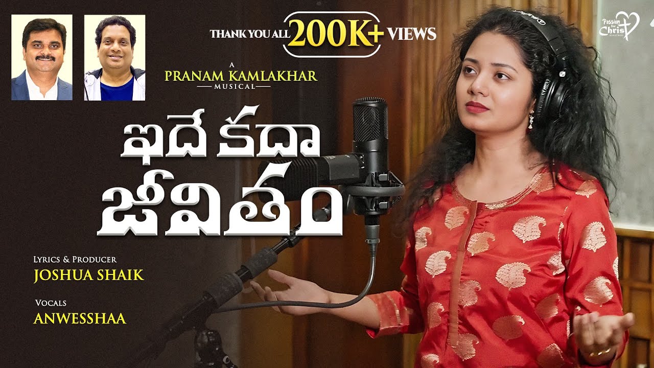 IDHE KADHA JEEVITHAM | #JoshuaShaik | Pranam Kamlakhar | Anwesshaa | Telugu Christian Songs 2026