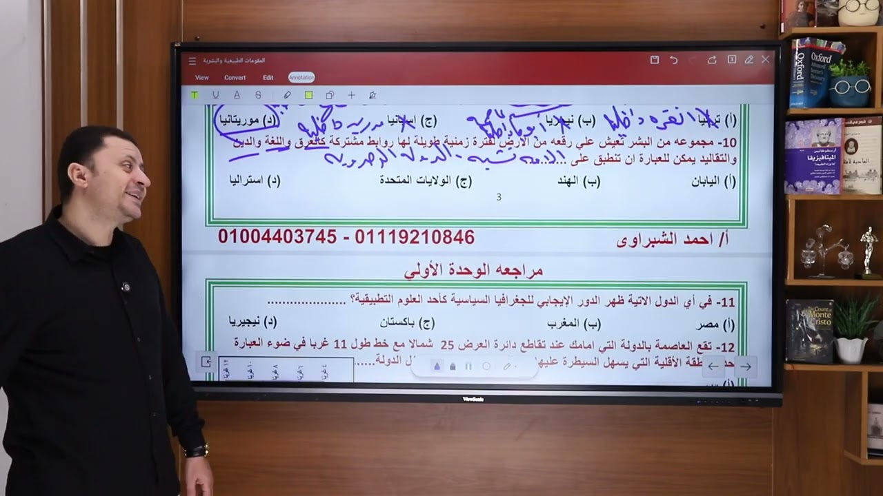 جغرافيا سياسيه - مراجعة الوحدة الاولي