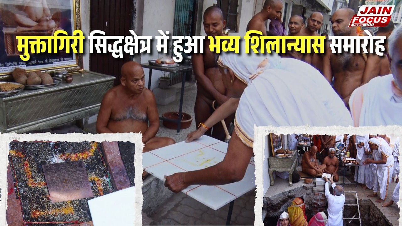 Muktagiri : मुक्तागिरी सिद्धक्षेत्र में हुआ भव्य शिलान्यास समारोह | Samay Sagar Ji | Jain Focus