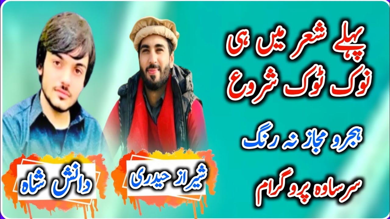 |Sheraz Hadri Vs Syed Danish Shah|Full Nook Took|Hajir Mijaaz|Sirswa Program 2024/Pothwari share