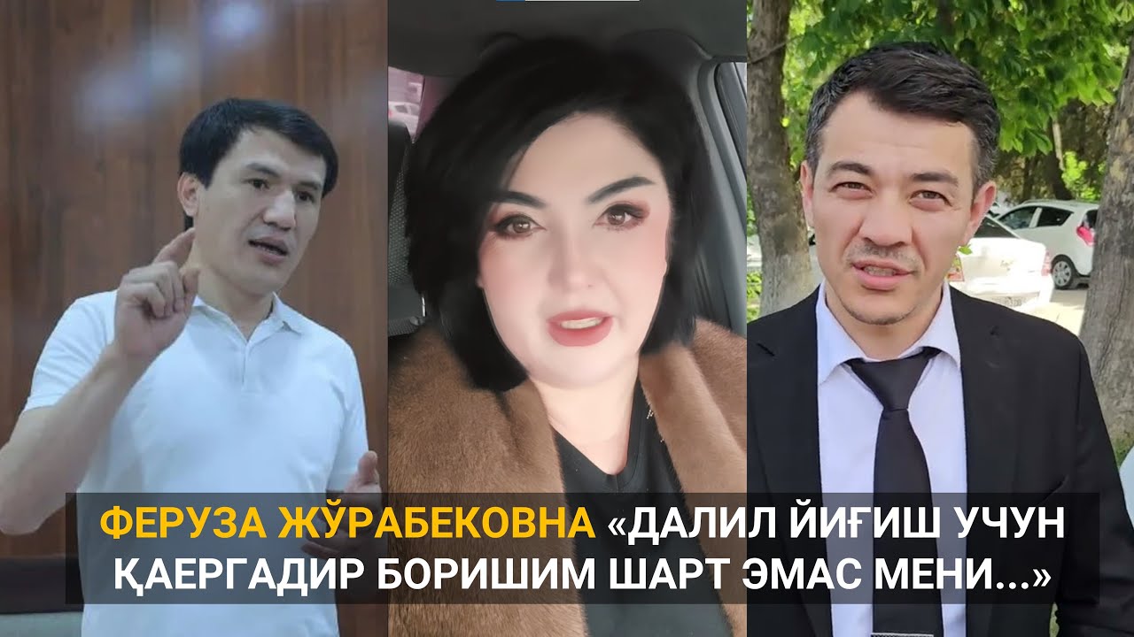 Феруза Жўрабековна «Далил йиғиш учун қаергадир боришим шарт эмас мени...» дея мурожаат қиляпти