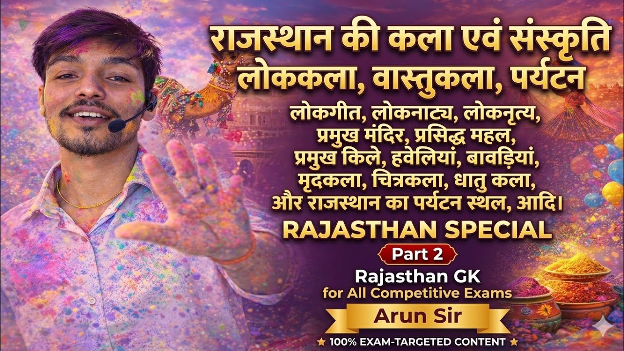 🔥 12 घंटे LIVE मैराथन |Rajasthan History,Art & Culture |SI, LDC,Lab Assistant,CET 2026 | Arun Sir🔴 |