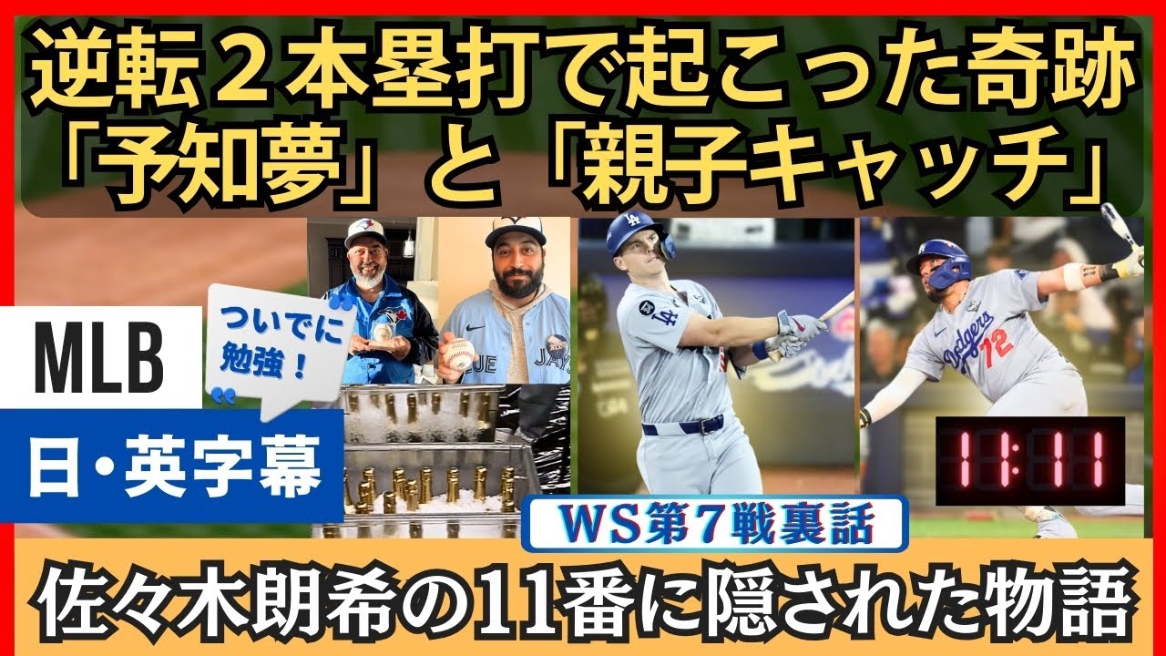 「嘘でしょ？」第7戦、初公開、驚き裏話の数々【英語・日本語字幕】