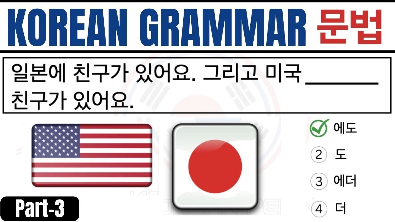 EPS TOPIK TEST KOREA | Korean Grammar Test Part-3 | 문법 20 문항 EPS Exam