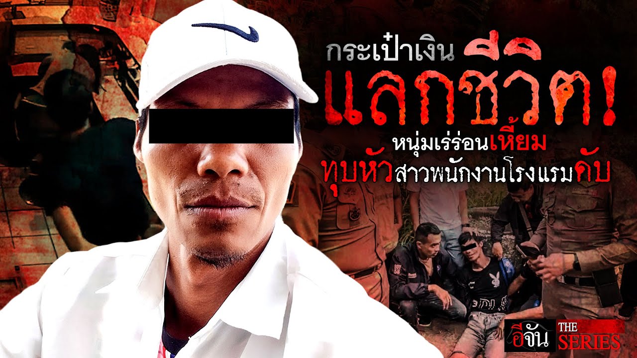 เหี้ยมเกินคน! 