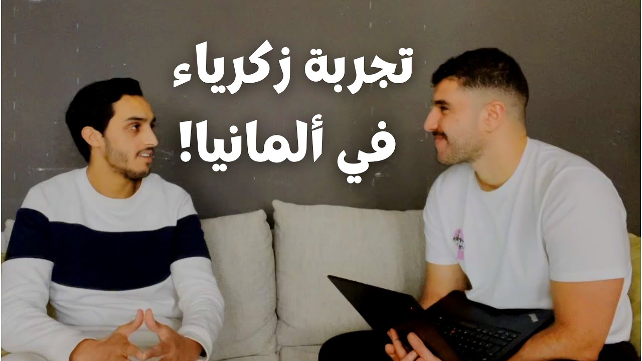 دراسة الذكاء الإصطناعي في ألمانيا - Studying AI (Artificial Intelligence) in Germany