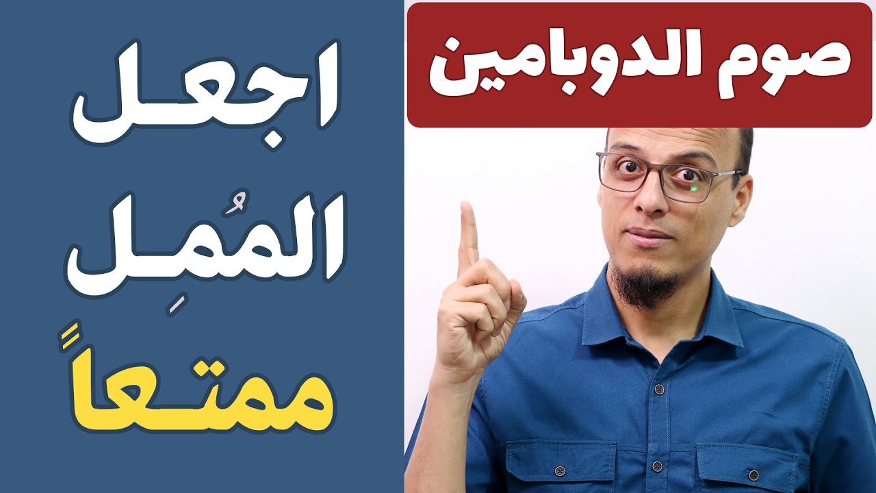 صوم الدوبامين - اجعل الممل ممتعاً - مكسرات