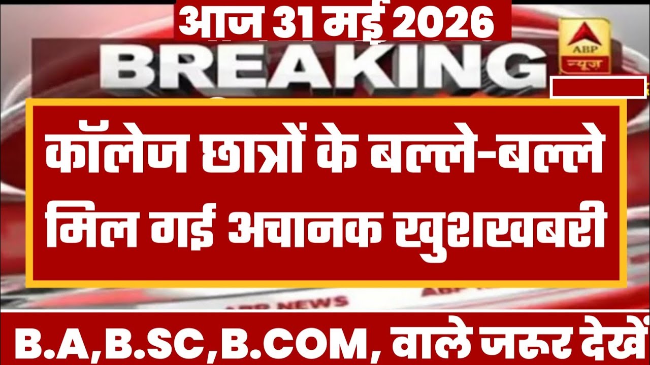 College Exam 2026 || B.A/B.SC /B.COM New Exam Date 2026 || B.A/B.SC /B.COM New Time Table 2026