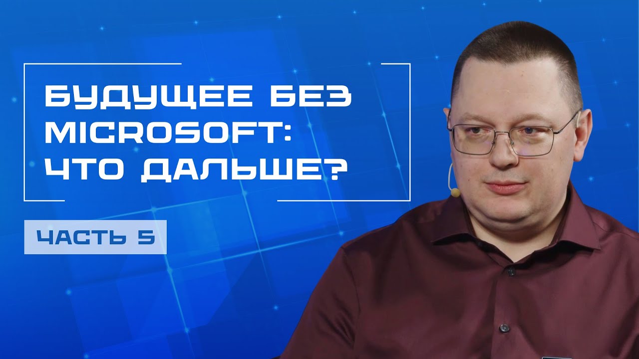 Что будет с российским офисным ПО дальше?