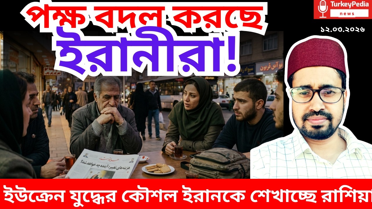 যুদ্ধের মধ্যেই ইরানে চলছে পক্ষ বদল