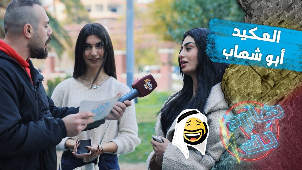المنافسة بين ماريا والصبية نار بالأخير صار يزن يهديهن
