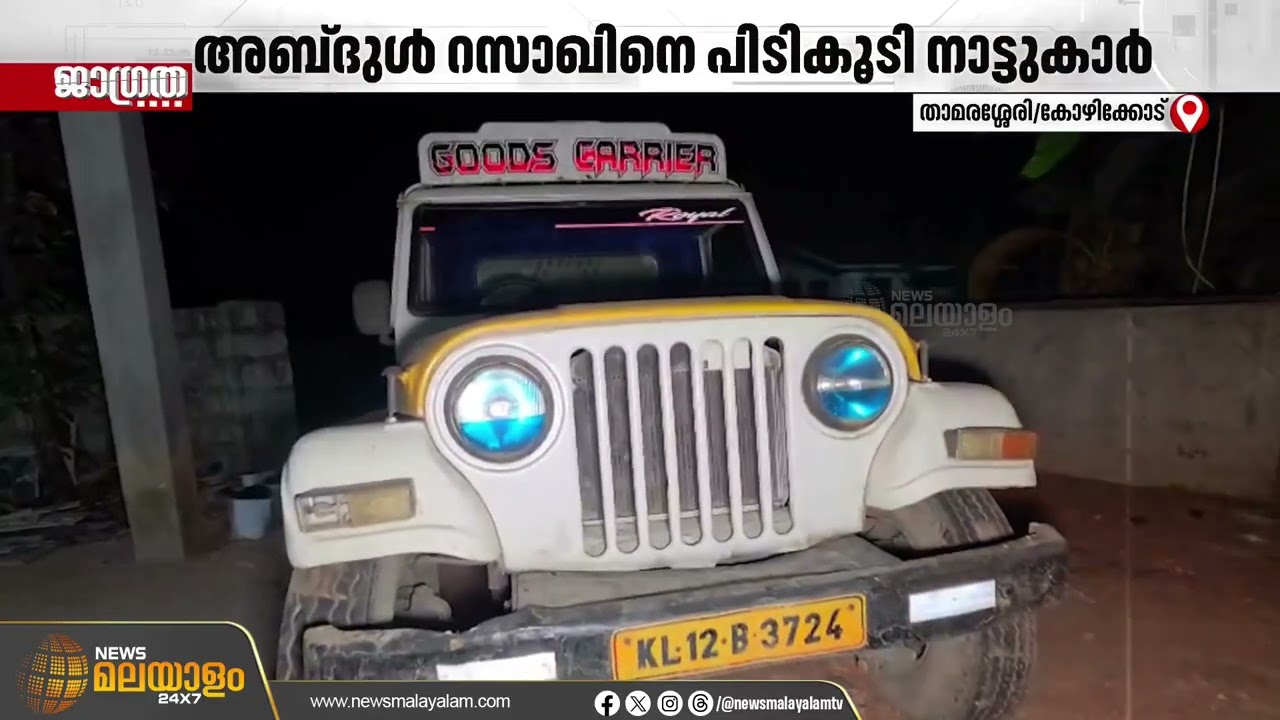 താമരശേരി വെളിമണ്ണയിൽ പരാക്രമം നടത്തിയ യുവാവിനെ പിടികൂടി | Kozhikode