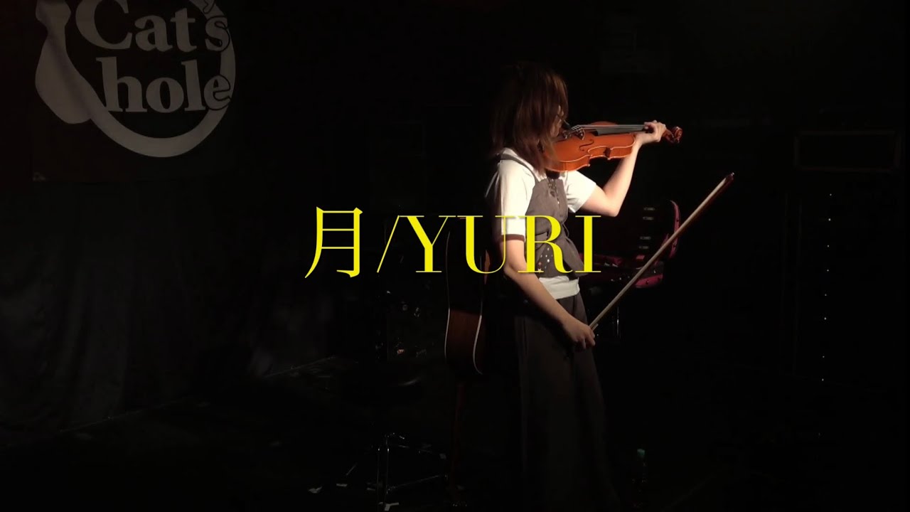 月　YURI オリジナルソング