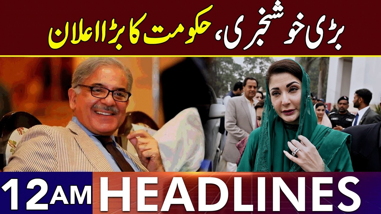 Shahbaz Govt Makes Huge Announcement | Headlines 12 AM | 17 Feb 2025 | Lahore Rang | J201P