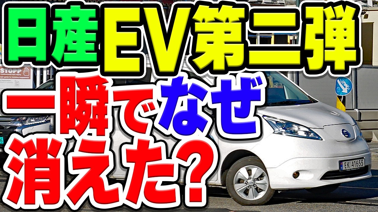 日産のEV第二弾「e-NV200」はなぜわずか5年で終了と、大失敗に終わってしまった？一瞬で消えた理由を考察・解説