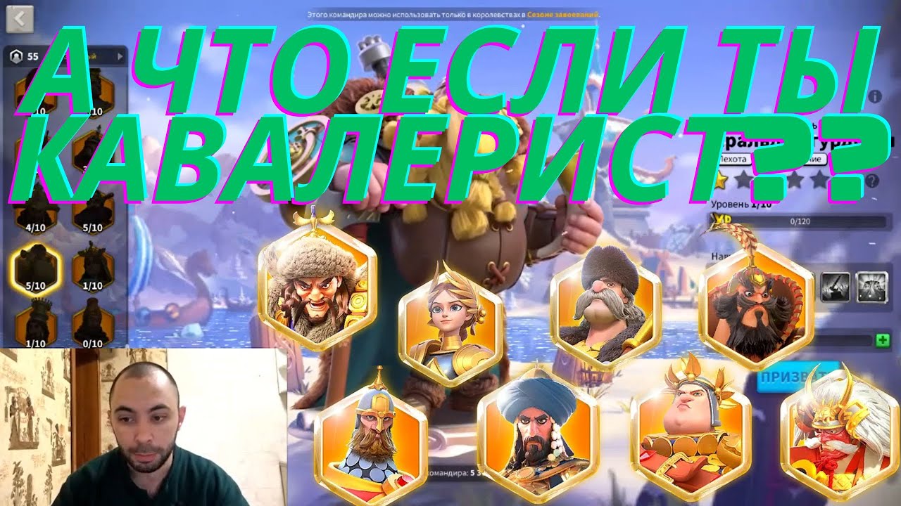 КАВАЛЕРИЯ СНАЧАЛА И В СЕЗОНЕ ЗАВОЕВАНИЙ RISE OF KIMGDOMS
