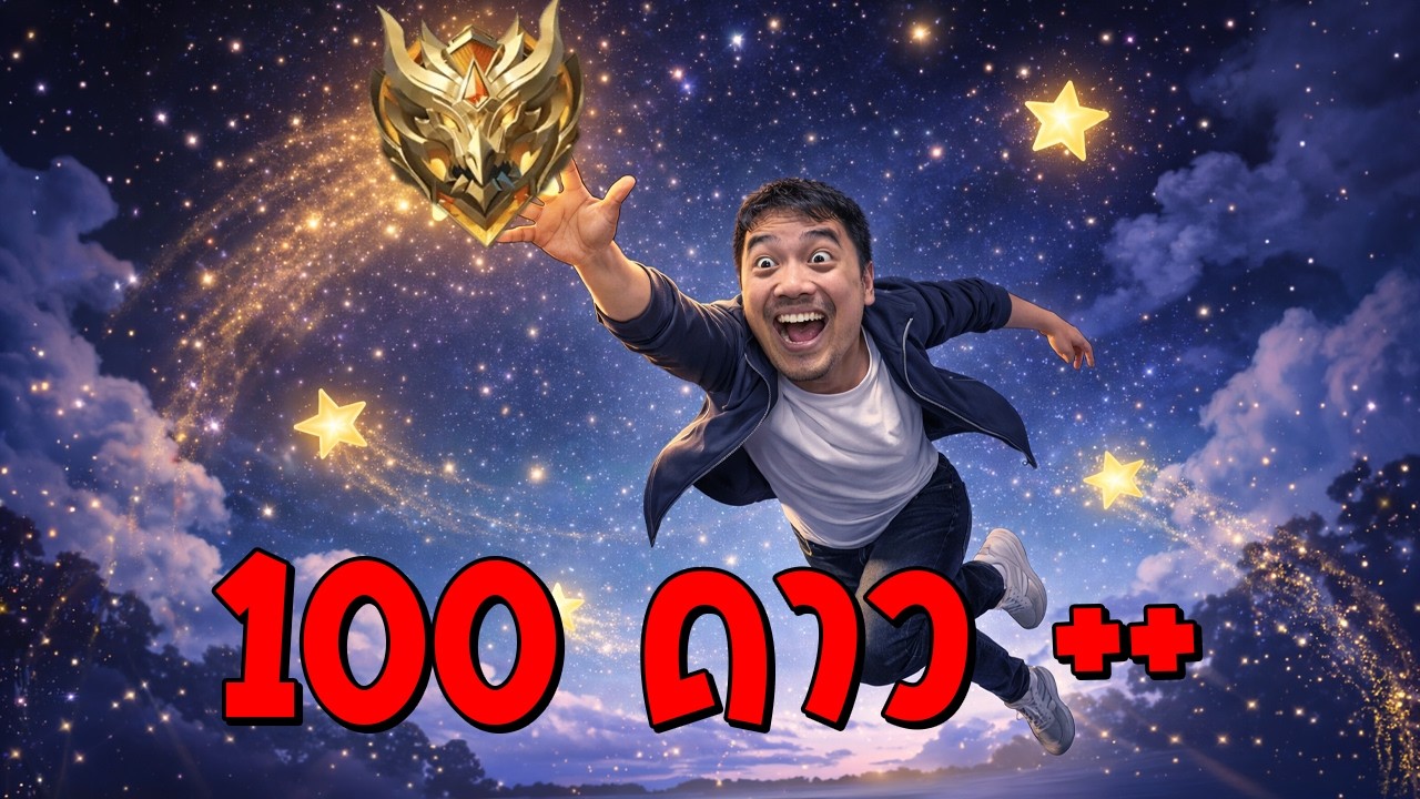 [ Live ] กลับมาจากทะเลแล้วนะ จบซีซั่นนี้ขอ 100 ดาว ส่วนซีซั่นหน้าขอ 200 ดาว ++