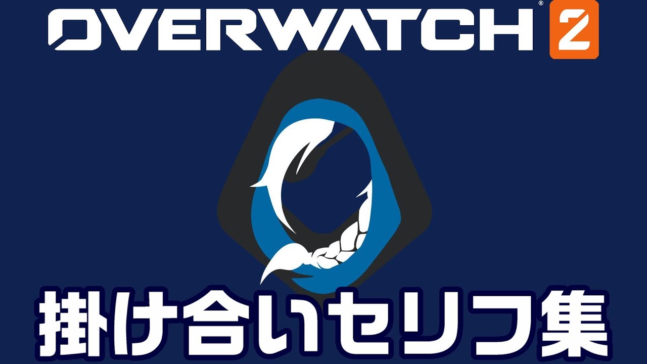 【OW2】アナの掛け合いセリフ集！キャラ同士の会話まとめ【オーバーウォッチ2】