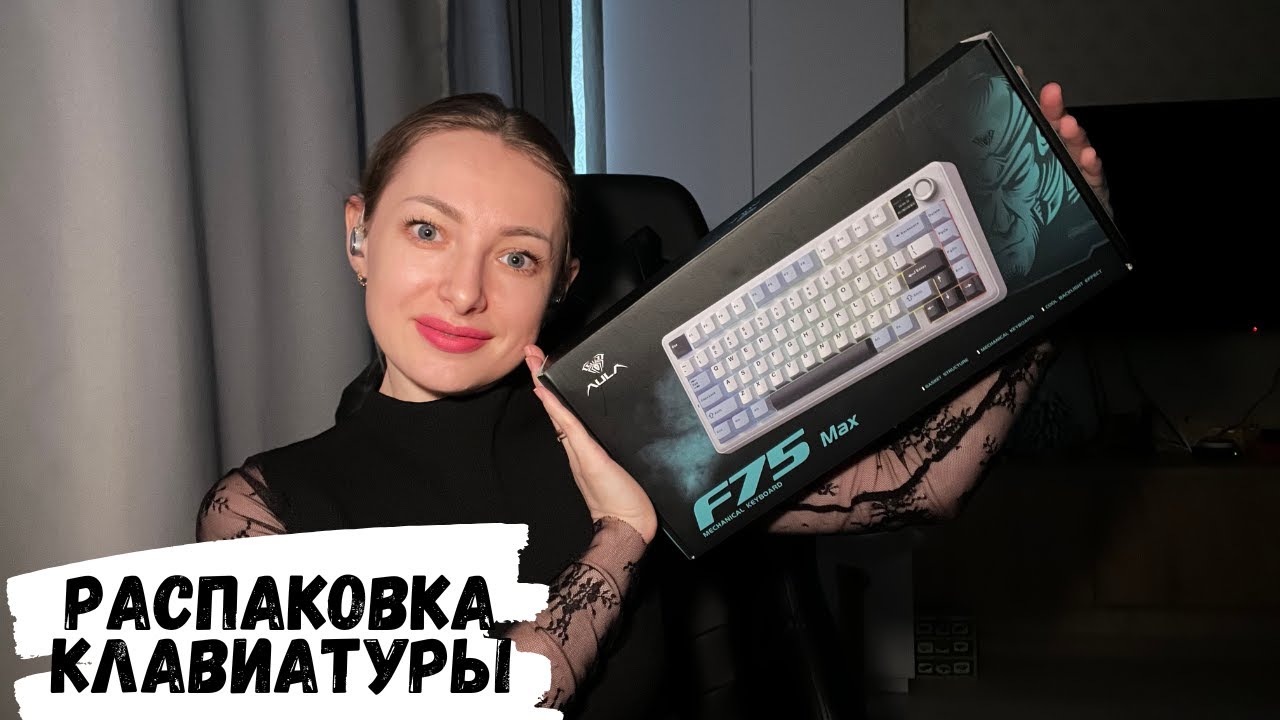 АСМР | Распаковка клавиатуры AULA F75 MAX, конфетка АСМР, жвачка АСМР, ASMR chewing gum, candy