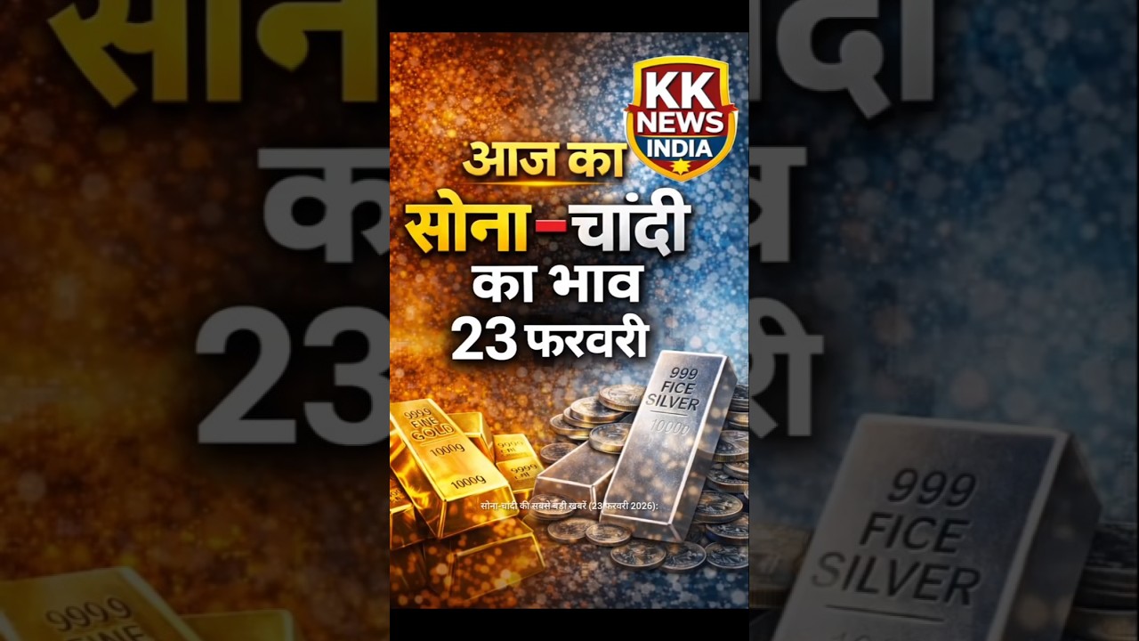 आज का सोना चांदी का भाव Aaj sona or Chandi Ka Bhav #chath #nationalsingingcontest #breakingnews
