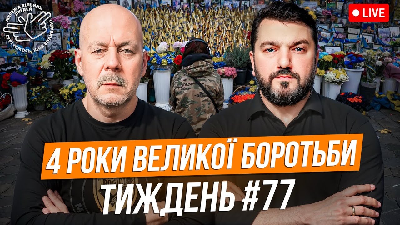 Чому така висока ціна свободи?