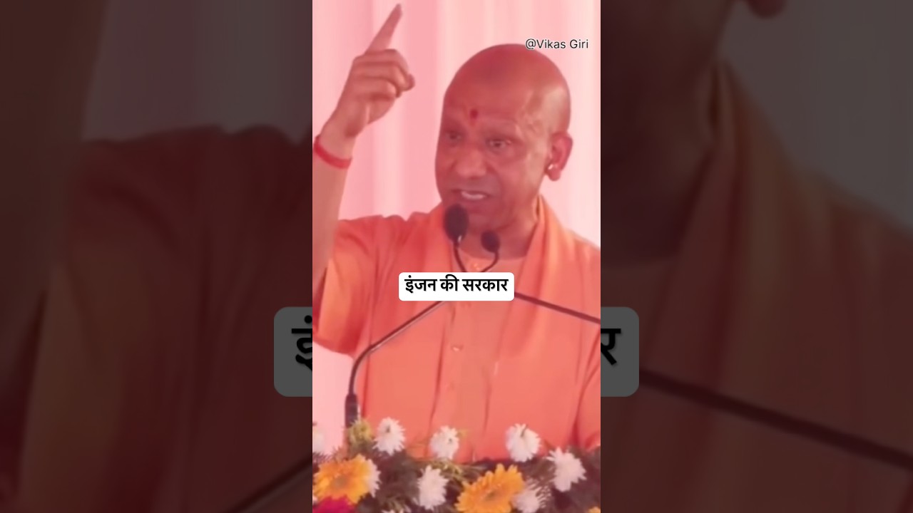 #shorts #shortsfeed #yogiadityanath #public #news #viral
